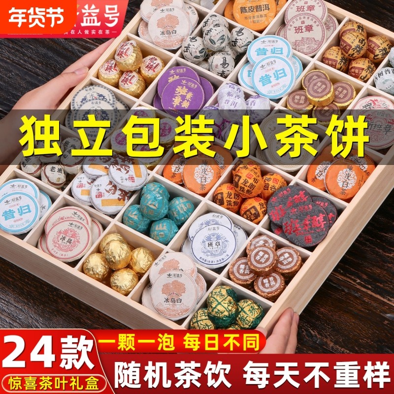 普洱茶26种茶叶组合冰岛老班章熟茶易武生茶糯香白茶茶饼大雪山,茶,普洱,淘宝优惠券,粉丝福利购,淘宝优惠卷