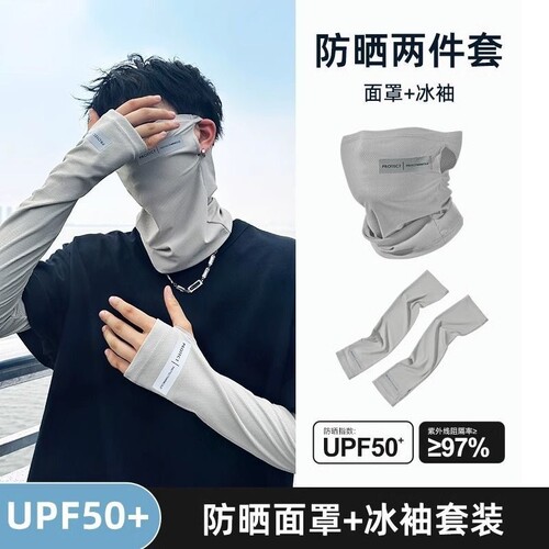 【超9000人加购】防晒面罩袖套