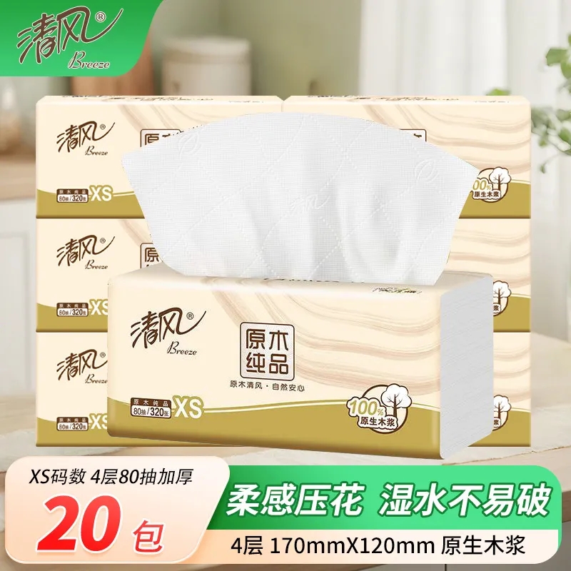 清风抽纸到手20包4层加厚餐巾纸