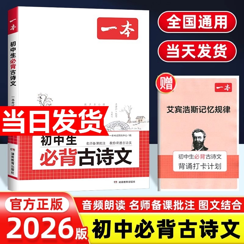 2026一本初中生必背古诗文初中古诗词文言文七八九年级语文英语古