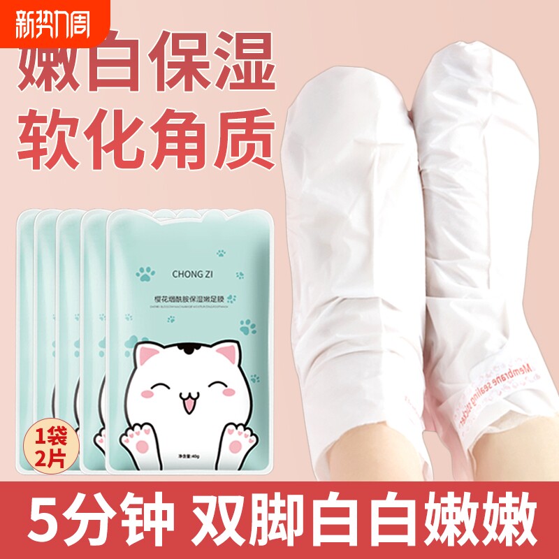 足膜嫩白保湿滋润补水脚膜去死皮老茧角质美脚后跟白防干裂手足套