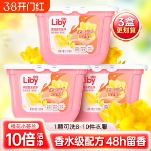 立白小苍兰洗衣凝珠浓缩护色柔顺持久留香清洁去渍家用洗衣球家用