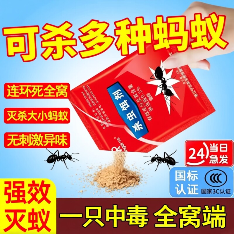 蚂蚁药强效全窝一窝端家用厨房室内无菜地灭蚁毒杀蚁饵剂除虫粉剂