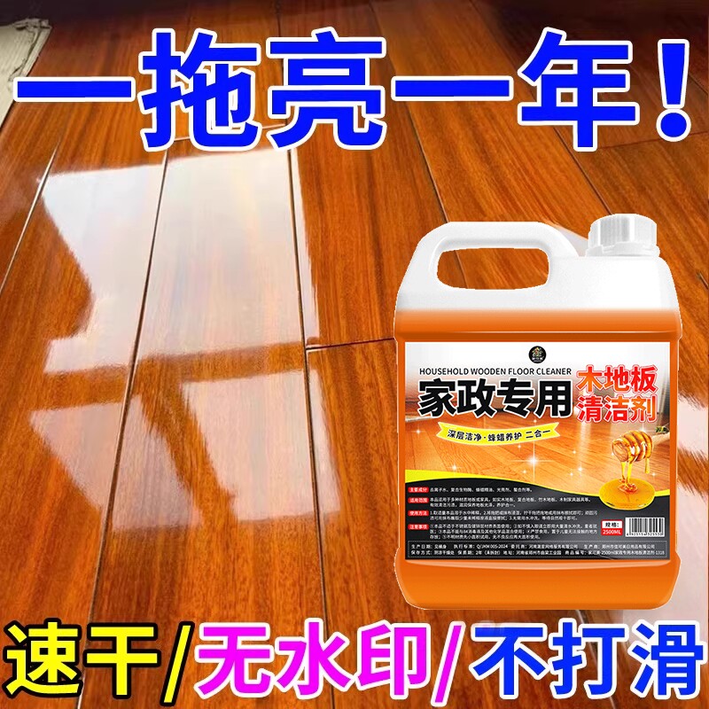 木地板保养蜡家用红木家具复合实木地板专用精油抛光去污清洁神器
