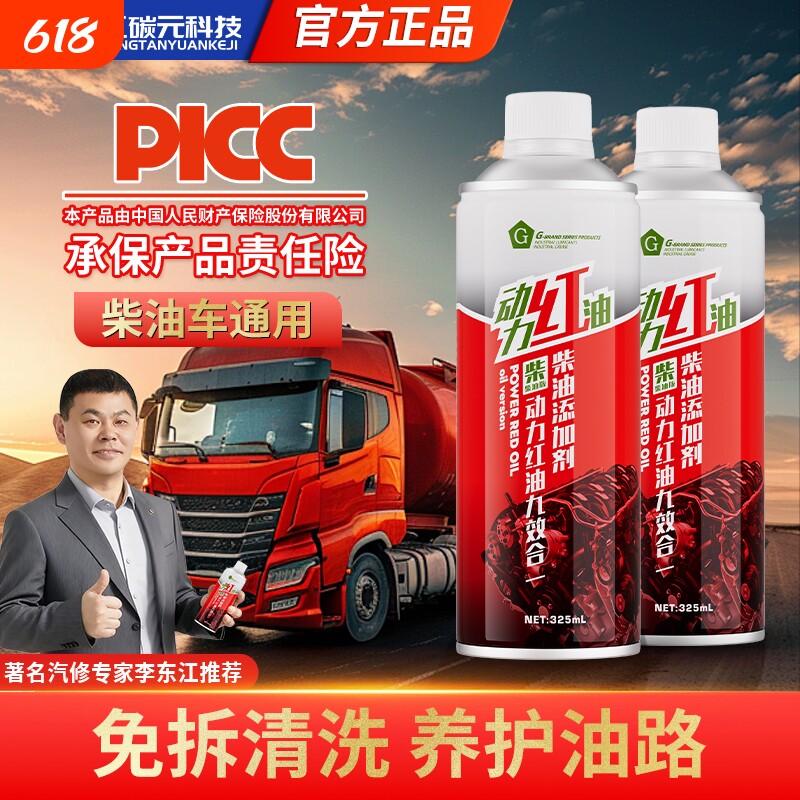 【抖音爆款】G柴油车动力红油九效合一除碳清洗剂清发动机降油耗