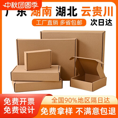 牛皮纸飞机盒快递箱|回购2.3万次