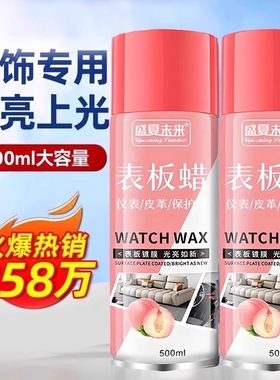 表板蜡汽车专用带香味内饰清洁剂免洗深度皮革修复翻新剂上光保养