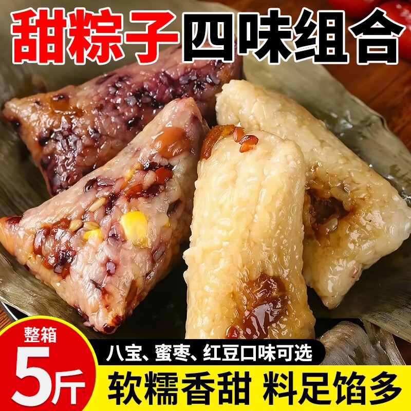 正宗甜粽子北方蜜枣红豆手工棕子斤装散装端午节粽礼品早餐速食