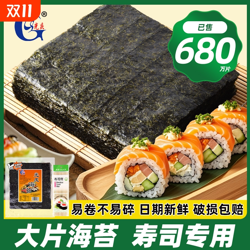 光庆寿司海苔片即食做紫菜包饭