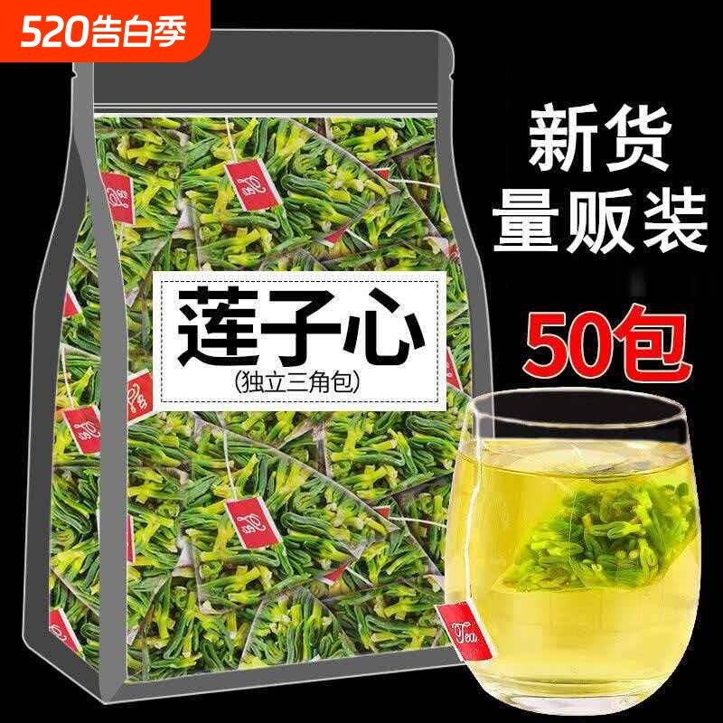 特级莲子心茶无硫天然新货莲芯正品莲子芯精选农家莲心干货去心火