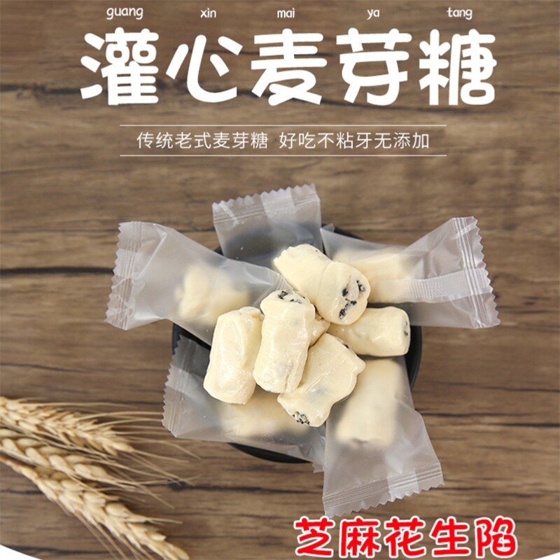 江西芝麻花生夹心灌芯糖叮叮糖手工麦芽糖独立包装米糖708090怀旧