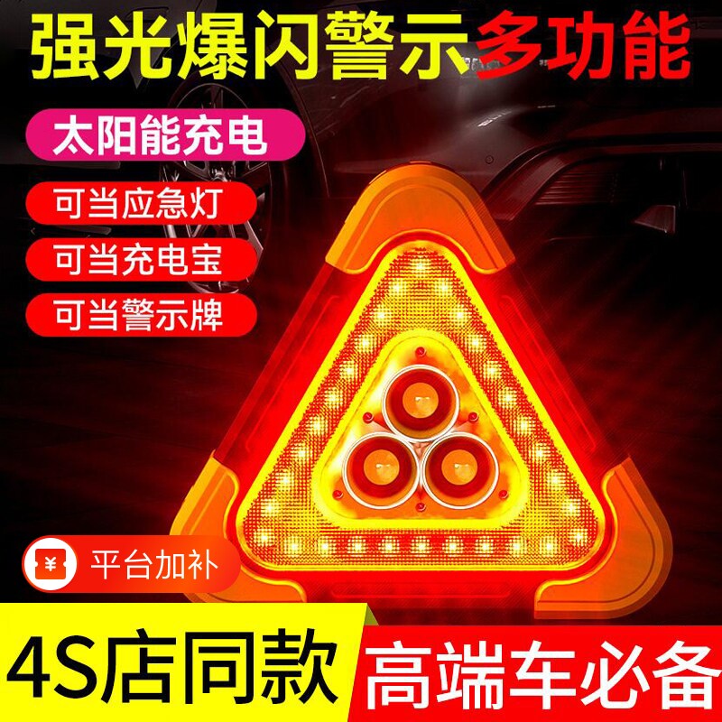 三脚架汽车警示牌LED三角架太阳能反光车载应急爆闪灯停车用安全
