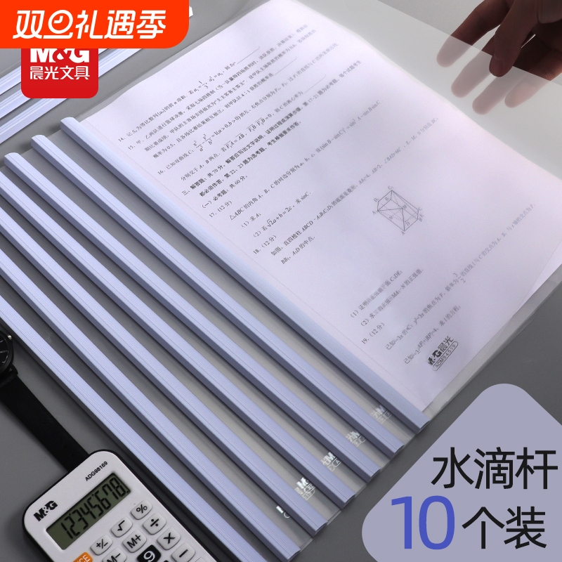 晨光水滴形A4抽杆文件夹透明塑料拉杆抽杆夹试卷夹资料册插页加厚纸夹书夹子文具抽拉式办公防水水滴杆纸张