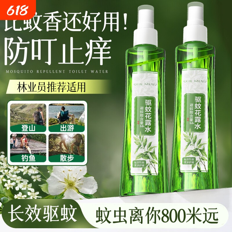 驱蚊花露水驱蚊虫止痒消包清凉室内户外防蚊避蚊喷雾蚊子随身长效