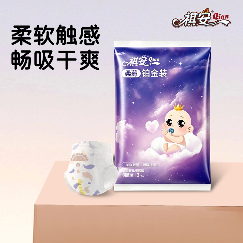 祺安柔薄铂金拉拉裤超薄透气无感腰围新手婴儿纸尿裤试用装