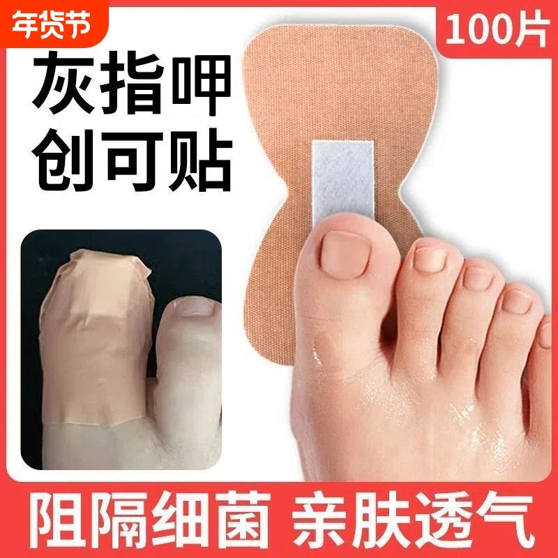 创可贴灰指呷专用全包型无菌一次性包甲套防护贴脚趾贴指甲套胶布,户外/登山/野营/旅行用品,户外应急装备,淘宝优惠券,粉丝福利购,淘宝优惠卷