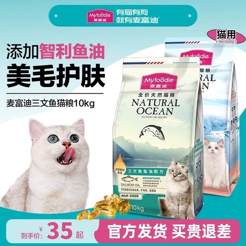 品牌仓直发麦富迪三文鱼油猫粮