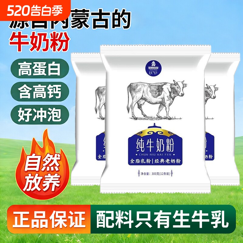 内蒙古无蔗糖全脂纯牛奶粉学生中老年人成人牛乳粉营养早餐牛奶粉