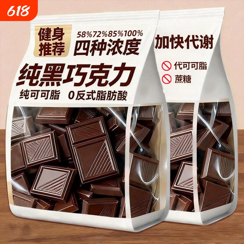 黑巧克力无糖0脂考试专用70以上100纯可可官方旗舰店独立包装热量