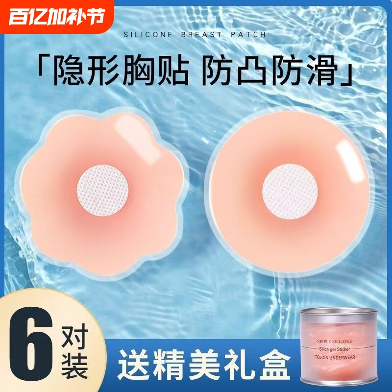 乳贴胸贴防凸点防走光硅胶婚纱吊带隐形乳晕贴内衣学生女无感超薄