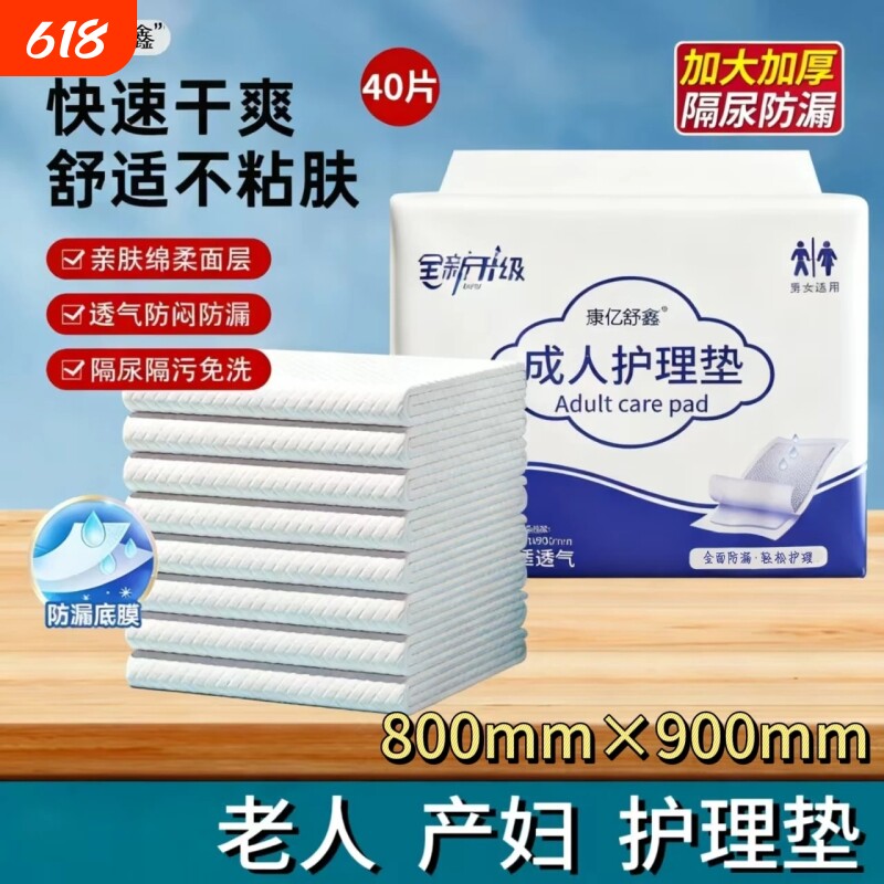 康亿舒鑫护理垫尿不湿老人专用尿垫隔尿垫一次性加厚姨妈垫产妇垫