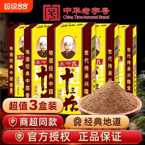 十三香调味料45g|超3000次加购