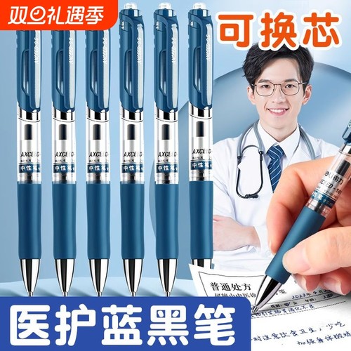 蓝黑色中性笔墨蓝色医护处方笔墨兰护士按动签字笔学生医用蓝黑笔笔芯医生用按动式水笔专用蓝笔顺滑老师弹簧