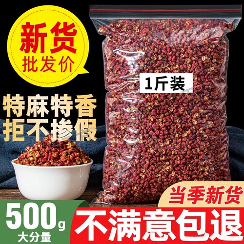 汉源大红袍花椒|超1.8万次加购