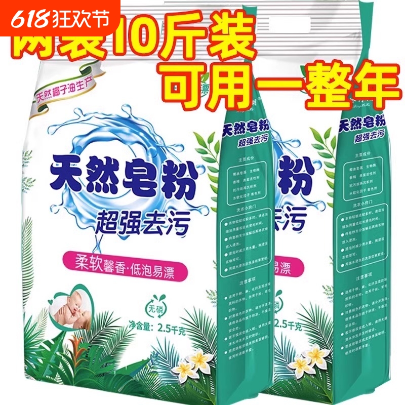 官方正品十斤袋装家用洗衣粉天然皂粉孕婴可用速溶去渍去污超强