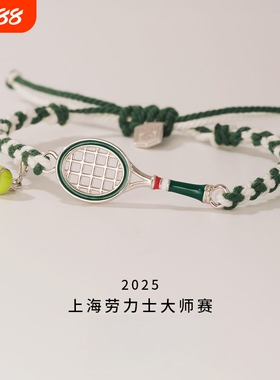 上海网球大师赛网球手链手工编织