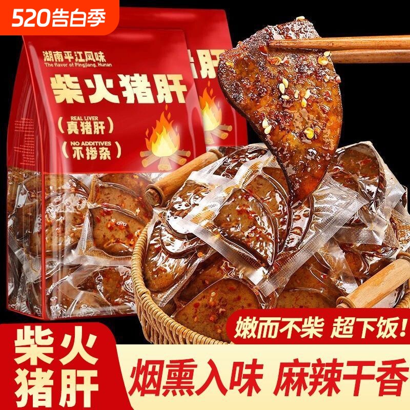超值45g柴火猪肝麻辣香辣特产解馋卤味小吃下酒菜零食猪杂即食