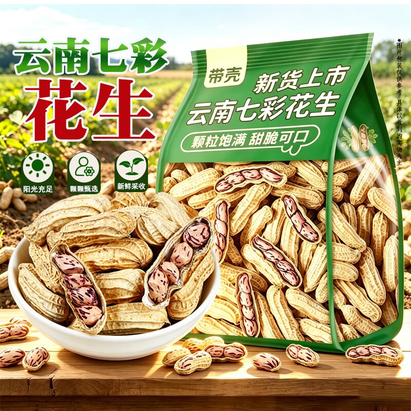 新货七彩花生米云南特产新鲜花生图片