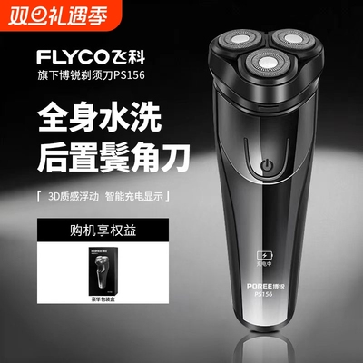 飞科电动三刀头剃须刀|千人加购