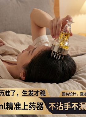 米诺头皮上药器头部1ml地尔滚珠导液按摩护发梳精油给药涂抹神器