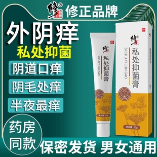 修正外阴瘙抑菌痒膏女性专用私密下面根止搭去痒白斑膏非药痒