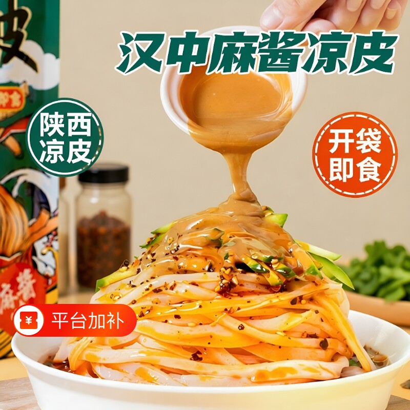 凉皮陕西正宗开袋即食香辣红油米皮麻酱米皮汉中免煮早餐地方特色
