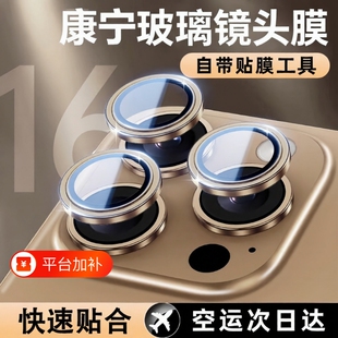 镜头膜适用康宁玻璃iPhone16pro/17promax超高清苹果18pro15新款14plus后置摄像头13全包12手机贴保护隐形