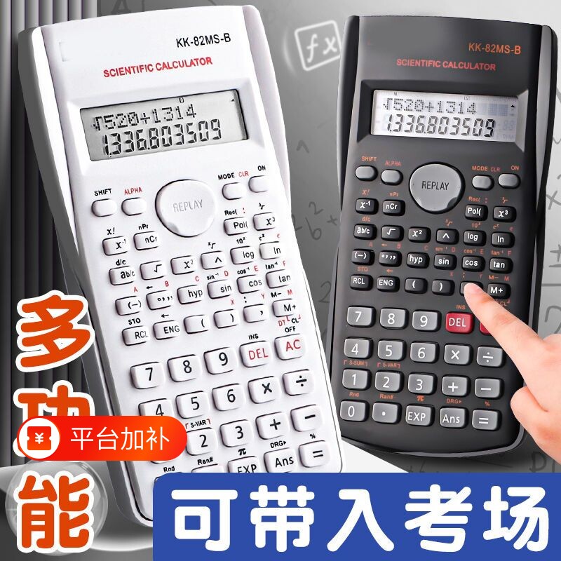 函数计算器科学计算器多功能学生考试专用大学生会计统计学便携计算机多功能学生函数会计考研通用计算器