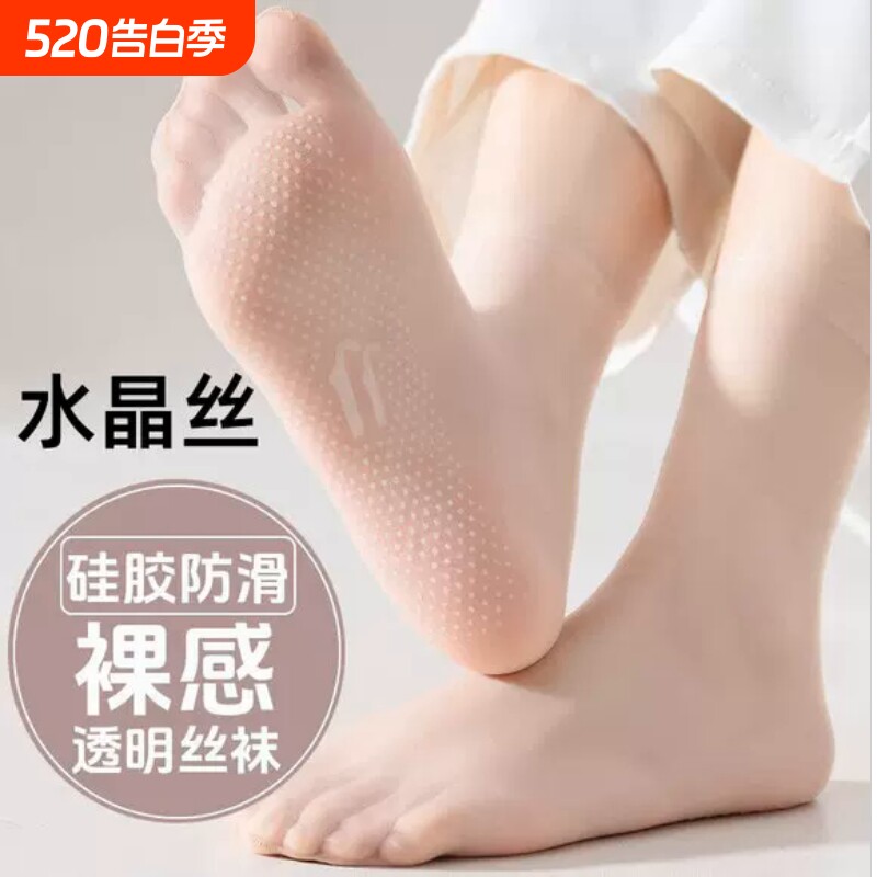 丝袜女夏季超薄款短袜防勾丝耐磨点胶防滑无痕肉色透明水晶袜裸感