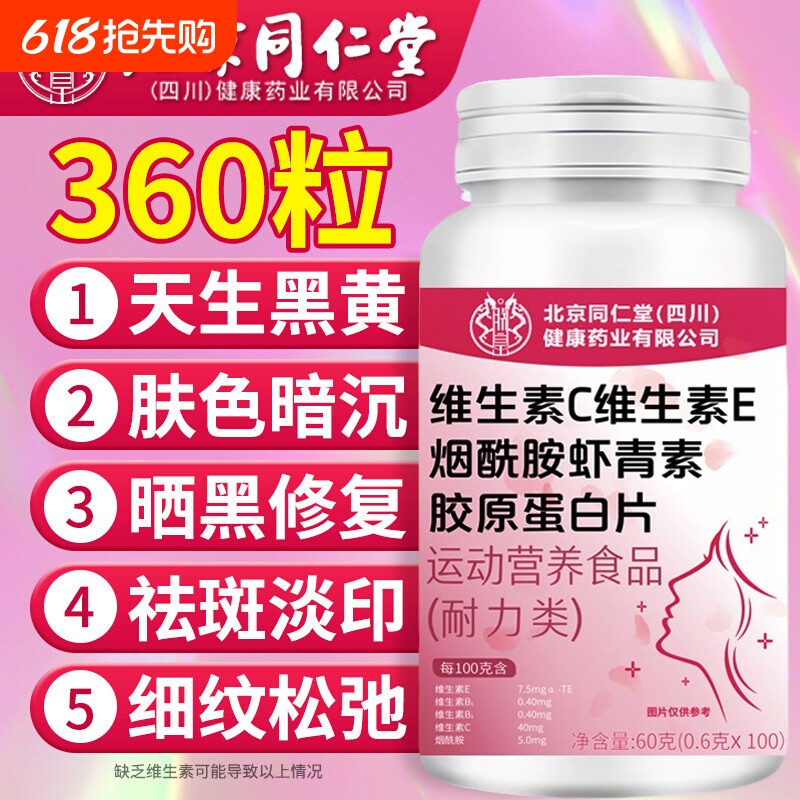 维生素c烟酰胺咀嚼片维生素c维生素e美白去黄正品官方旗舰店