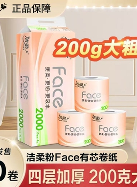 洁柔有芯卷纸粉face2000克10卷家用实惠装卫生纸卷筒纸原生木浆