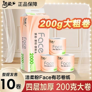 卫生纸卷筒纸原生木浆 洁柔有芯卷纸粉face2000克10卷家用实惠装
