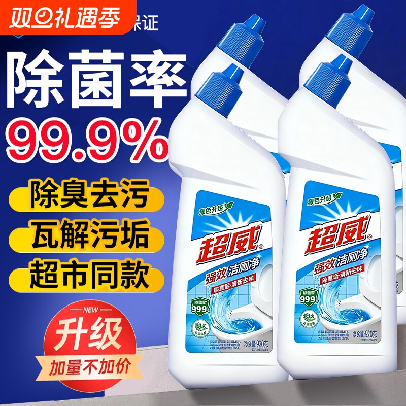 超威强效洁厕净强力除垢除臭清香型马桶清洁剂除尿垢杀菌去污瓶装