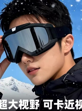 滑雪护目镜可套近视眼镜男女同款防雾雪镜雪地户外运动装备