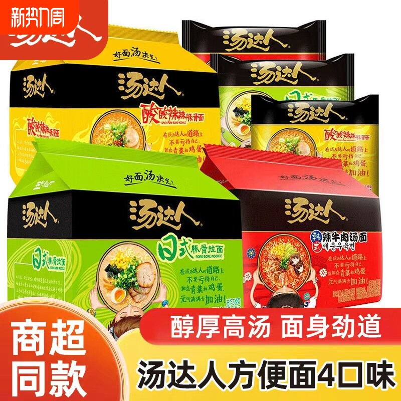 统一汤达人方便面夜宵速食袋装日式豚骨海鲜拉面免煮泡面酸辣汤面