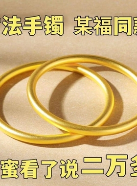 【永不掉色】古法越南沙金传承手镯磨砂哑光手镯女黄金色闭口手环