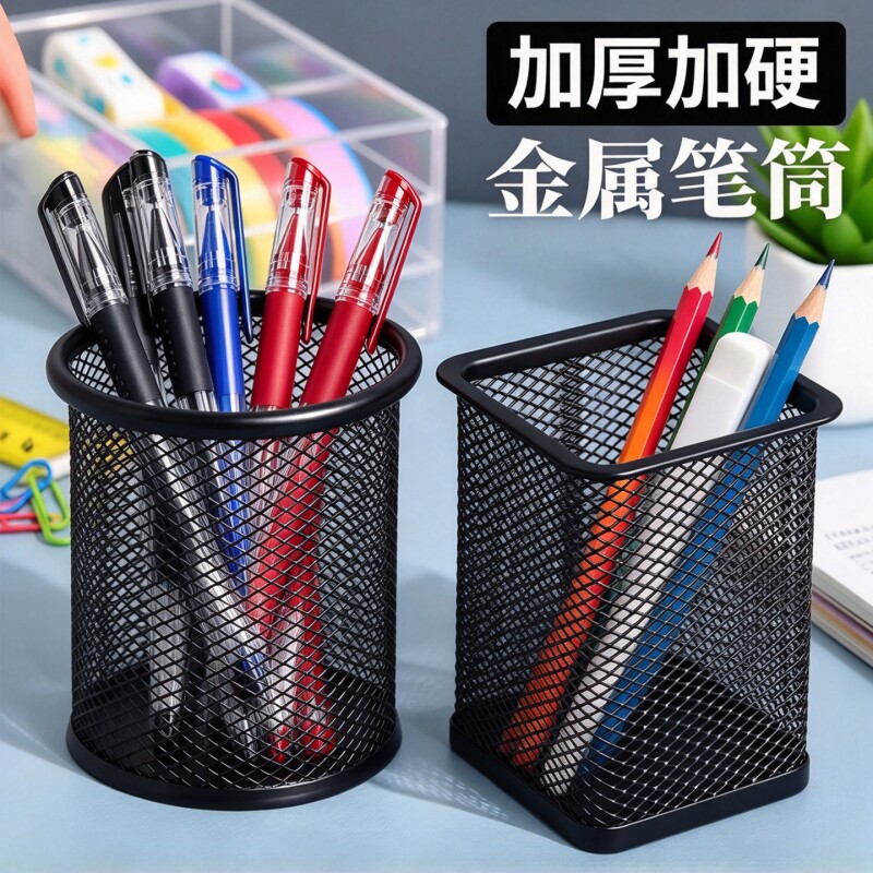 金陵赋笔筒圆形金属网格笔插文具商务笔类收纳简约网纹创意时尚化妆刷收纳筒笔盒大容量多功能简约办公用品