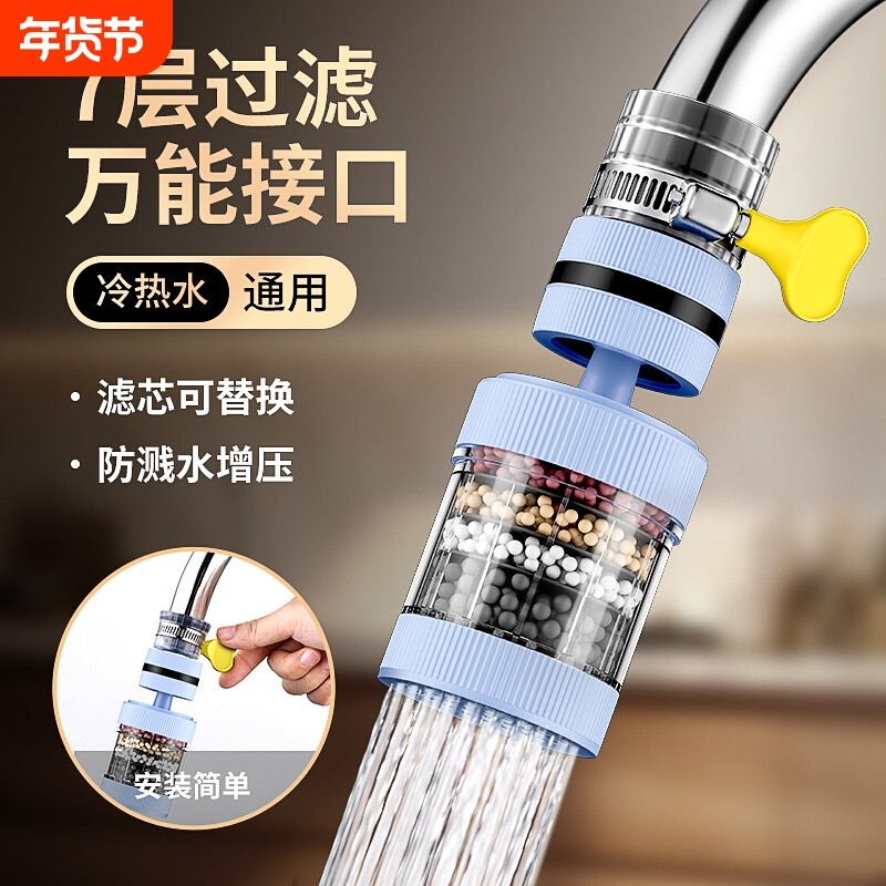 厨房水龙头过滤器家用净水器万向防溅延伸器旋转水嘴神器接头