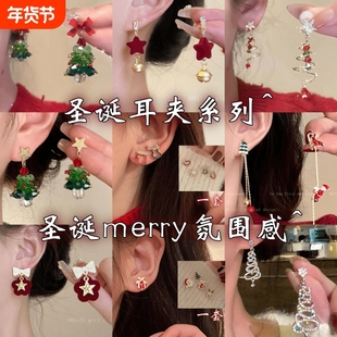 新年圣诞耳夹系列~秋冬新款圣诞树耳环耳坠高级感爆款耳饰红色