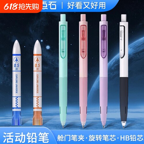 点石时空舱高颜值自动铅笔